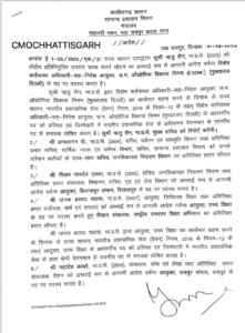 CG IAS Transfer List : छत्तीसगढ़ में 20 IAS अफसरों का तबादला, इन तीन जिलों के कलेक्टर बदले, देखें लिस्ट 2 image 6819a3
