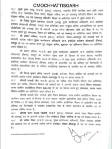 CG IAS Transfer List : छत्तीसगढ़ में 20 IAS अफसरों का तबादला, इन तीन जिलों के कलेक्टर बदले, देखें लिस्ट 4 img 20240801 wa0027110285866969122884 769x1024 1