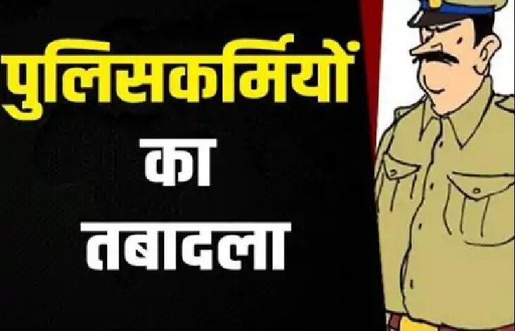 7 पुलिस निरीक्षकों का तबादला, देखें लिस्ट