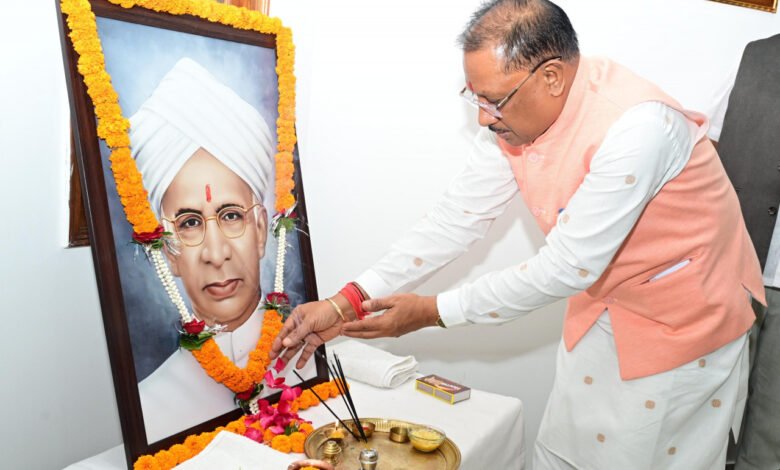 मुख्यमंत्री विष्णु देव साय ने पूर्व राष्ट्रपति भारतरत्न डॉ. सर्वपल्ली राधाकृष्णन की जयंती पर उन्हें नमन किया