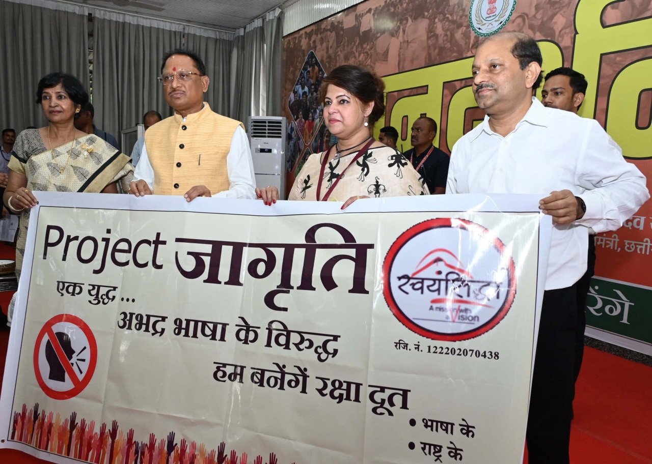 मुख्यमंत्री विष्णु देव साय ने प्रोजेक्ट 'जागृति' का किया विमोचन, अभद्र भाषा के खिलाफ बच्चों और पालकों को जागरूक करने की पहल 1 मुख्यमंत्री विष्णु देव साय ने प्रोजेक्ट 'जागृति' का किया विमोचन, अभद्र भाषा के खिलाफ बच्चों और पालकों को जागरूक करने की पहल