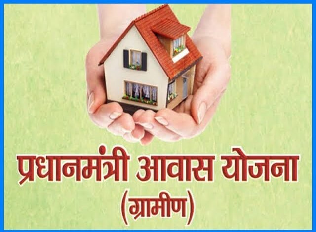 प्रधानमंत्री आवास योजना (ग्रामीण)-हर गरीब परिवार को पक्का मकान,चालू वित्तीय वर्ष में साढ़े चौदह हज़ार से अधिक हितग्राहियों 53.83 करोड़ की पहली किस्त मिली