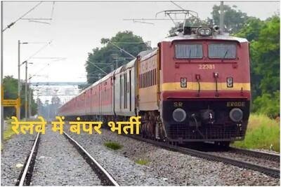 रेलवे में 8,000 से अधिक पदों पर भर्ती: ग्रेजुएट्स के लिए आवेदन की प्रक्रिया शुरू 1 रेलवे में 8,000 से अधिक पदों पर भर्ती: ग्रेजुएट्स के लिए आवेदन की प्रक्रिया शुरू