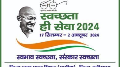 स्वच्छता ही सेवा ,17 सितंबर से स्वच्छता कार्यक्रम का होगा आगाज 17 स्वच्छता ही सेवा ,17 सितंबर से स्वच्छता कार्यक्रम का होगा आगाज