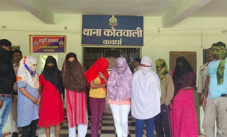 छत्तीसगढ़ कवर्धा पुलिस ने अवैध देह व्यापार के खिलाफ की बड़ी कार्रवाई: 10 आरोपी गिरफ्तार