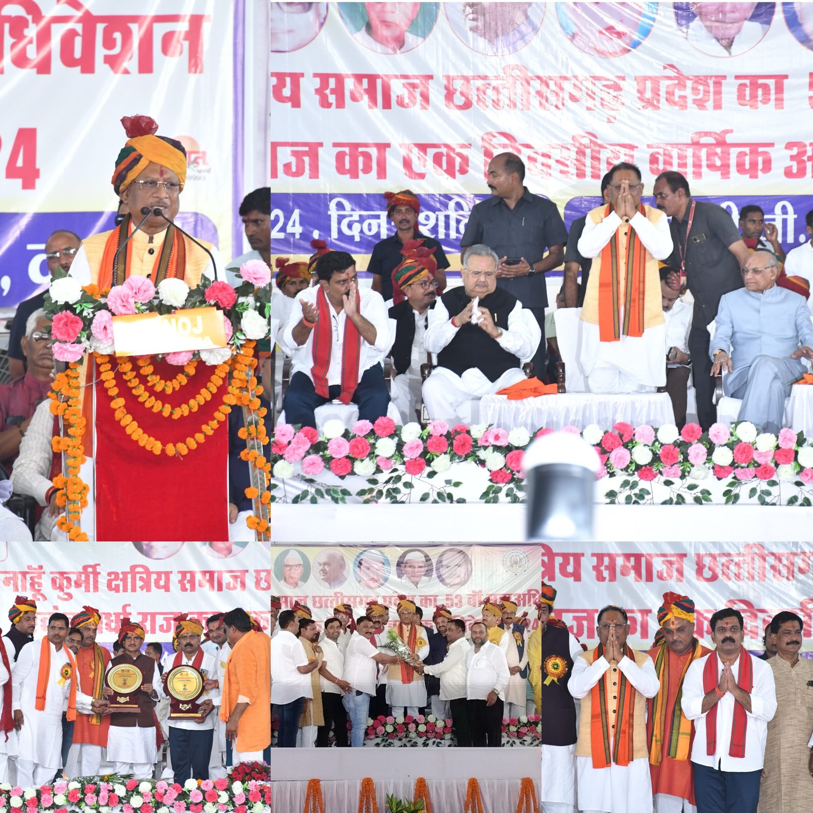मुख्यमंत्री विष्णु देव साय चन्द्रनाहू कुर्मी क्षत्रिय समाज के 53 वां एक दिवसीय केंद्रीय महाधिवेशन में शामिल हुए 1 photo output 4 scaled