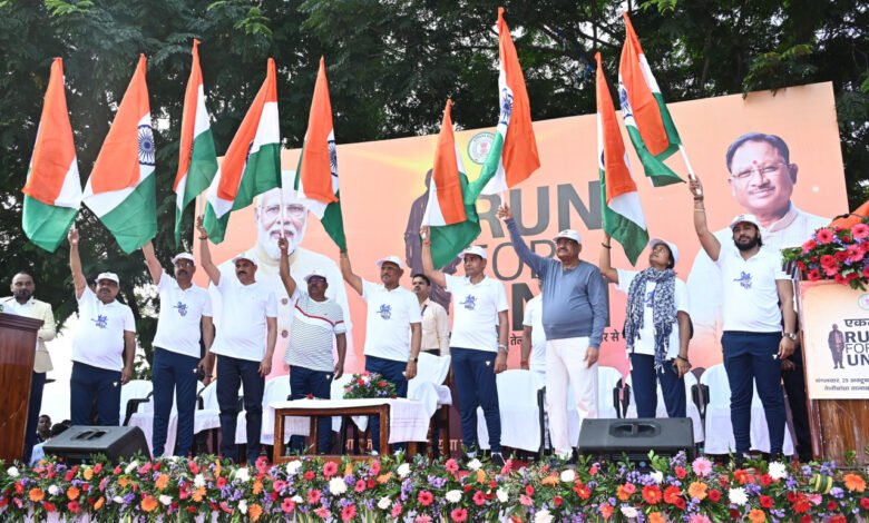 मुख्यमंत्री विष्णु देव साय ने राष्ट्र की एकता, अखंडता के लिए राजधानी वासियों के साथ लगाई एकता दौड़, कहा : सभी को एकजुट होकर आगे बढ़ने की प्रेरणा देता है रन फॉर यूनिटी