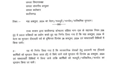 छत्तीसगढ़ के सरकारी कर्मचारियों को सैलरी दीपावली से पहले होंगे जारी 2 छत्तीसगढ़ के सरकारी कर्मचारियों को सैलरी दीपावली से पहले होंगे जारी