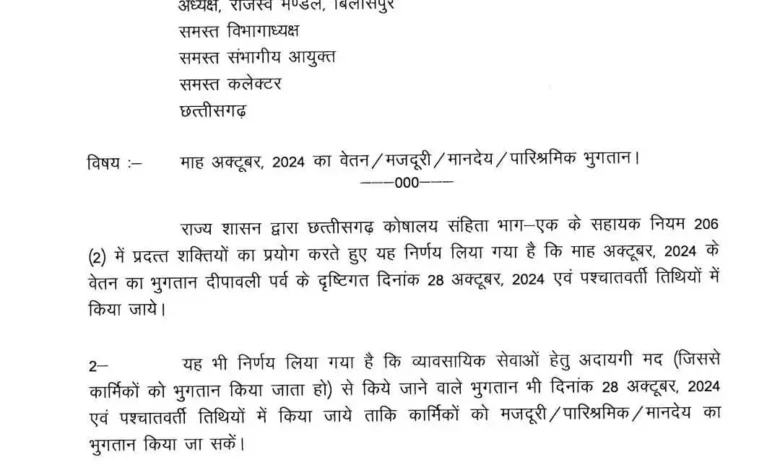छत्तीसगढ़ के सरकारी कर्मचारियों को सैलरी दीपावली से पहले होंगे जारी