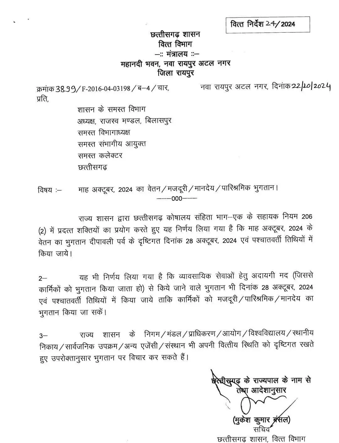 छत्तीसगढ़ के सरकारी कर्मचारियों को सैलरी दीपावली से पहले होंगे जारी 1 छत्तीसगढ़ के सरकारी कर्मचारियों को सैलरी दीपावली से पहले होंगे जारी
