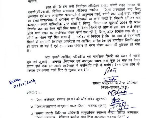 आयुष्मान योजना के कियोस्क ऑपरेटरों ने वेतन न मिलने के कारण बंद किया काम