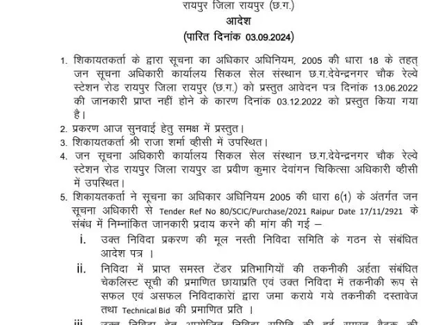 राज्य सिकल सेल संस्थान के जनसूचना अधिकारी पर लगा 10 हजार जुर्माना