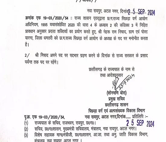 नेहरू राम निषाद पिछड़ा वर्ग आयोग के नए अध्यक्ष नियुक्त