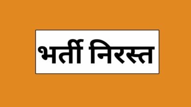 ग्राम पंचायत सचिव की भर्ती निरस्त, कांकेर में 6 अक्टूबर को होगी प्रयोगशाला तकनीशियन परीक्षा 1 ग्राम पंचायत सचिव की भर्ती निरस्त, कांकेर में 6 अक्टूबर को होगी प्रयोगशाला तकनीशियन परीक्षा