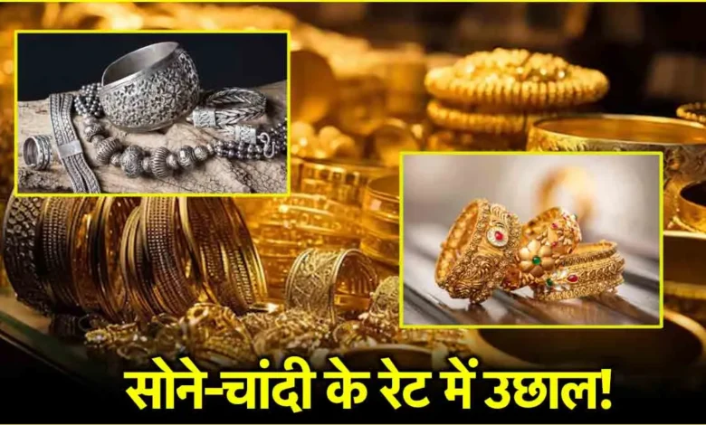 सोना-चांदी ऑलटाइम हाई पर, चांदी में 2800 रुपये की शानदार बढ़त-गोल्ड में भी रिकॉर्ड ऊंचाई