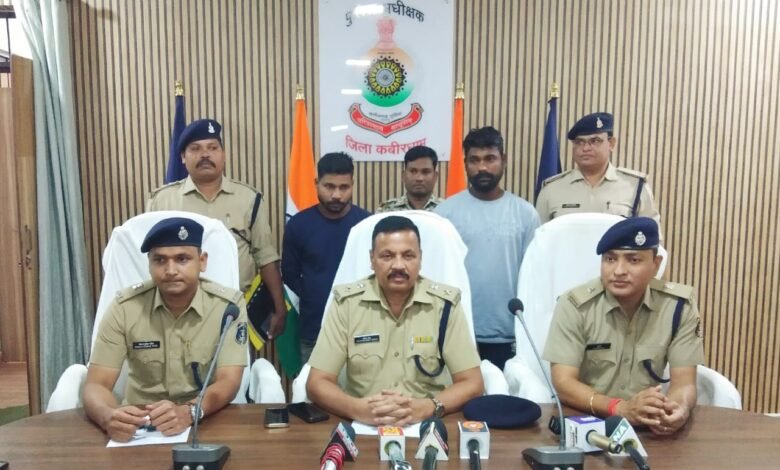 कबीरधाम में 245 किलो गांजे की तस्करी का पर्दाफाश, दो अंतर्राज्यीय तस्कर गिरफ्तार