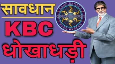 फर्जी KBC संस्थाओं द्वारा शिकायतकर्ता से 3 लाख रुपये ठगने के बाद CBI ने मामला दर्ज किया