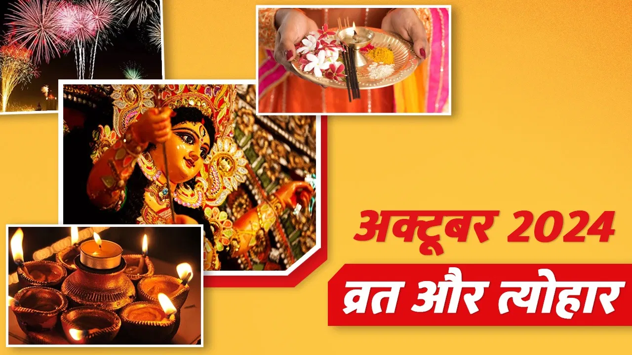 नवरात्रि से दीवाली तक: अक्टूबर में होंगे कई बड़े त्योहार, देखें पूरी लिस्ट 1 नवरात्रि से लेकर दीवाली तक, अक्टूबर में मनाए जाएंगे कई बड़े त्योहार - देखें पूरी लिस्ट