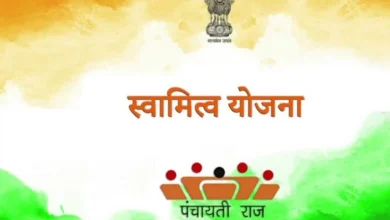 स्वामित्व योजना : सुशासन दिवस पर होगा अधिकार अभिलेखों का वितरण