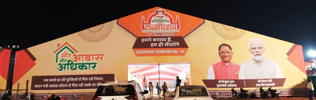 नया रायपुर में 04-06 नवम्बर तक राज्योत्सव का होगा भव्य आयोजन, मध्यप्रदेश के मुख्यमंत्री डॉ. मोहन यादव होंगे उद्घाटन कार्यक्रम के मुख्य अतिथि 6 नवम्बर को उप राष्ट्रपति जगदीप धनखड़ राज्य अलंकरण एवं समापन समारोह में होंगे शामिल 1 नया रायपुर में 04-06 नवम्बर तक राज्योत्सव का होगा भव्य आयोजन, मध्यप्रदेश के मुख्यमंत्री डॉ. मोहन यादव होंगे उद्घाटन कार्यक्रम के मुख्य अतिथि 6 नवम्बर को उप राष्ट्रपति जगदीप धनखड़ राज्य अलंकरण एवं समापन समारोह में होंगे शामिल