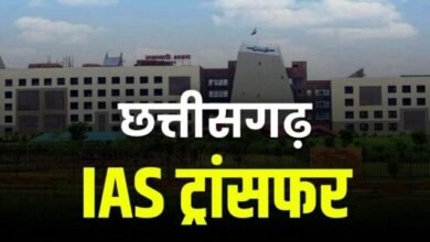 छत्तीसगढ़ में बड़ा प्रशासनिक फेरबदल: कलेक्टर सहित कई IAS अफसरों का ट्रांसफर, देखें पूरी सूची