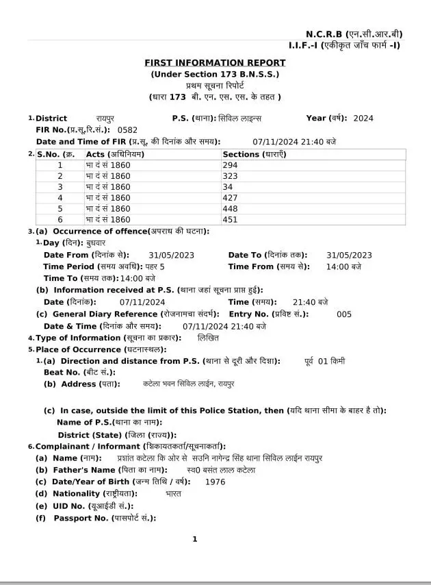 रायपुर में कारोबारी परिवार पर पुलिस का शिकंजा, 9 सदस्यों के खिलाफ मामला दर्ज 1 रायपुर में कारोबारी परिवार पर पुलिस का शिकंजा, 9 सदस्यों के खिलाफ मामला दर्ज