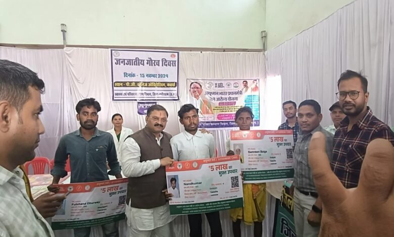 कवर्धा में भगवान बिरसा मुण्डा की जयंती पर मनाया गया जनजातीय गौरव दिवस,आदिवासी समाज के योगदान पर की गई चर्चा