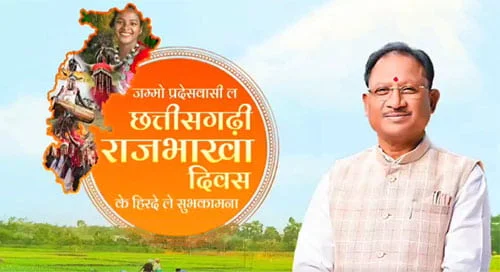 छत्तीसगढ़ी राजभाषा दिवस: मुख्यमंत्री ने छत्तीसगढ़ी भाषा के 6 वरिष्ठ साहित्यकारों को किया सम्मानित 1 छत्तीसगढ़ी राजभाषा दिवस: मुख्यमंत्री ने छत्तीसगढ़ी भाषा के 6 वरिष्ठ साहित्यकारों को किया सम्मानित