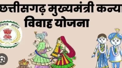 छत्तीसगढ़ सरकार का मास्टर स्ट्रोक, कन्या विवाह योजना में मिलेगा सीधे 35,000 रुपये का खजाना! 1 छत्तीसगढ़ सरकार का मास्टर स्ट्रोक, कन्या विवाह योजना में मिलेगा सीधे 35,000 रुपये का खजाना!