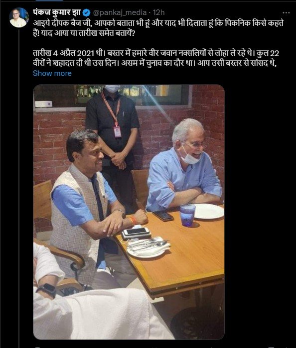 छत्तीसगढ़: 'पिकनिक' बयान पर विवाद, पंकज झा ने दीपक बैज पर किया तीखा पलटवार 1 छत्तीसगढ़: 'पिकनिक' बयान पर विवाद, पंकज झा ने दीपक बैज पर किया तीखा पलटवार