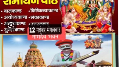 कवर्धा में संत श्री नामदेव महाराज का प्राकट्योत्सव: देवउठनी एकादशी पर अखंड रामायण पाठ और महाआरती का आयोजन 1 कवर्धा में संत श्री नामदेव महाराज का प्राकट्योत्सव: देवउठनी एकादशी पर अखंड रामायण पाठ और महाआरती का आयोजन