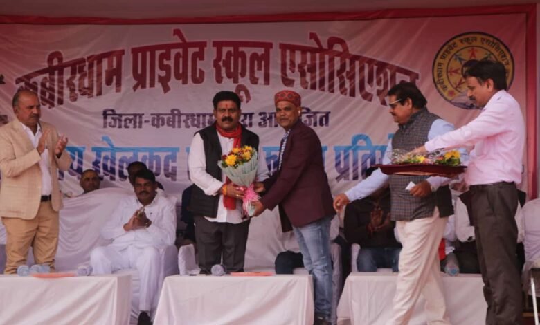 कबीरधाम प्राइवेट स्कूल एसोसिएशन द्वारा खेल-कूद और लोकनृत्य प्रतियोगिता का भव्य आयोजन