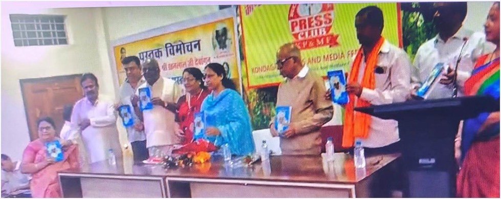 हमारे बाबा- स्व. रतनलाल देवांगन” पुस्तक का कोंडागांव में हुआ विमोचन 1 bee53a3f 0596 48f7 8430 cf8a1c9de3b6 1