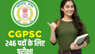 CGPSC ने 246 पदों के लिए निकाली भर्ती, डिप्टी कलेक्टर, डीएसपी और अन्य पद शामिल,1 दिसंबर से आवेदन शुरू