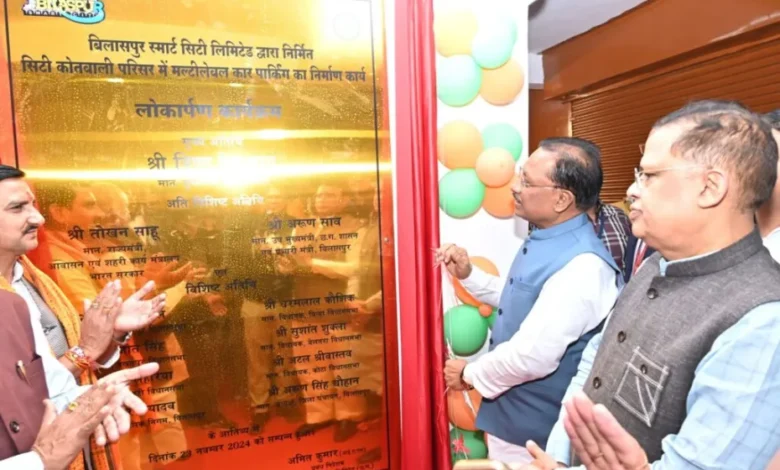 मुख्यमंत्री ने बिलासपुर में मल्टीलेवल पार्किंग का किया लोकार्पण