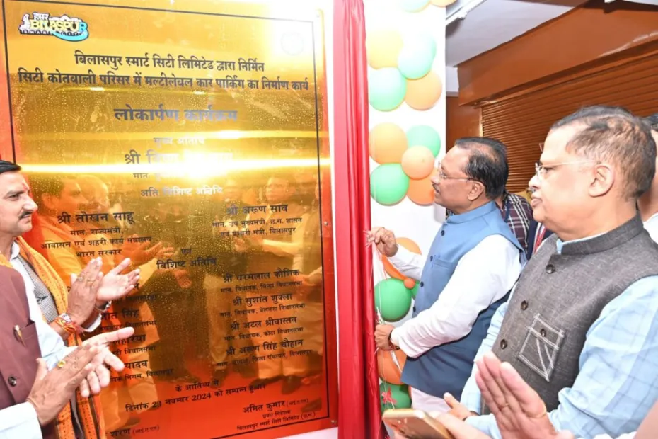 मुख्यमंत्री ने बिलासपुर में मल्टीलेवल पार्किंग का किया लोकार्पण 1 मुख्यमंत्री ने बिलासपुर में मल्टीलेवल पार्किंग का किया लोकार्पण