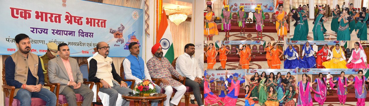 राजभवन में ’’एक भारत श्रेष्ठ भारत’’ कार्यक्रम के तहत 5 राज्यों और केंद्रशासित प्रदेशों का मनाया गया स्थापना दिवस 1 राजभवन में ’’एक भारत श्रेष्ठ भारत’’ कार्यक्रम के तहत 5 राज्यों और केंद्रशासित प्रदेशों का मनाया गया स्थापना दिवस