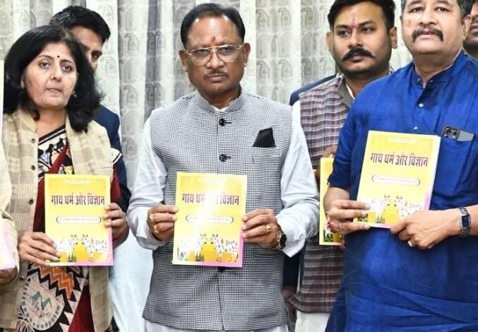 मुख्यमंत्री विष्णु देव साय ने 'गाय - धर्म और विज्ञान' पुस्तक का किया विमोचन