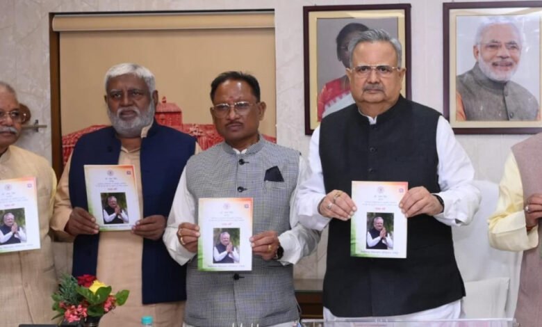 विधानसभा अध्यक्ष डॉ. सिंह, मुख्यमंत्री श्री साय एवं नेता प्रतिपक्ष डॉ. महंत ने किया विमोचन