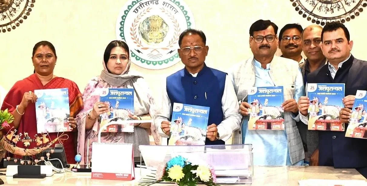 मुख्यमंत्री ने किया दैनिक जशपुरांचल की रजत जयंती स्मारिका का विमोचन 1 मुख्यमंत्री ने किया दैनिक जशपुरांचल की रजत जयंती स्मारिका का विमोचन
