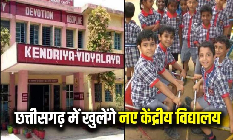 छत्तीसगढ़ में प्रारंभ होंगे चार नये केन्द्रीय विद्यालय