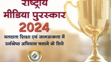राष्ट्रीय मीडिया अवार्ड के लिए मीडिया संस्थान 10 दिसम्बर तक भेज सकते हैं अपनी प्रविष्टि 1 राष्ट्रीय मीडिया अवार्ड के लिए मीडिया संस्थान 10 दिसम्बर तक भेज सकते हैं अपनी प्रविष्टि