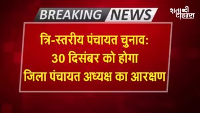 त्रि-स्तरीय पंचायत चुनाव: 30 दिसंबर को होगा जिला पंचायत अध्यक्ष का आरक्षण, नया शेड्यूल जारी 1 त्रि-स्तरीय पंचायत चुनाव: 30 दिसंबर को होगा जिला पंचायत अध्यक्ष का आरक्षण, नया शेड्यूल जारी