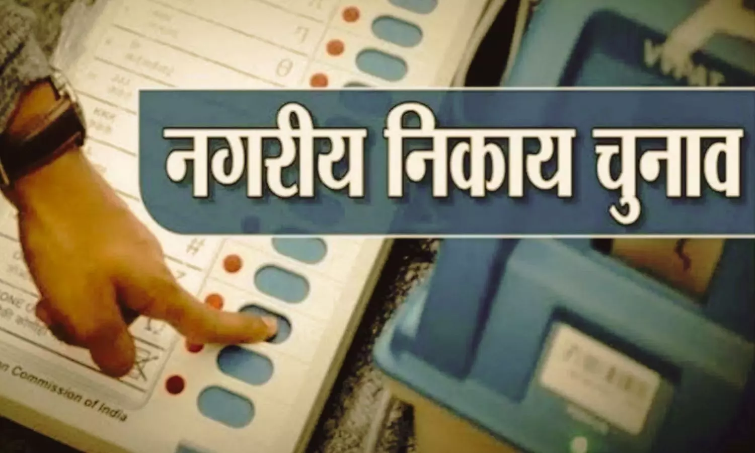 नगर निकाय चुनाव अध्यक्ष पद के लिए 3 और पार्षद पद के लिए 8 नामांकन फार्म हुए जमा 1 1454011 nandini deeksha 2025 01 20t101302883