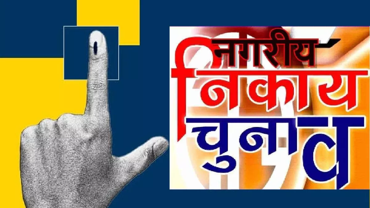 छत्तीसगढ़: नगर पंचायतों के लिए आरक्षण प्रक्रिया पूरी, अनुसूचित जाति के लिए 16 सीटें, अनुसूचित जनजाति के लिए 20 सीटें, OBC के लिए 26 सीटें और अनारक्षित वर्ग के लिए 62 सीटें आरक्षित, देखें पूरी सूची 1 31 10 2022 urban body elections 23174093