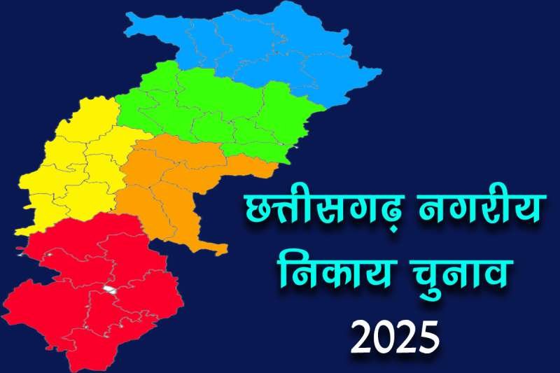 छत्तीसगढ़: नगरीय निकाय चुनाव के लिए आरक्षण प्रक्रिया पूरी, 193 निकायों के लिए आरक्षण घोषित – पूरा सूची देखें 1 छत्तीसगढ़: नगरीय निकाय चुनाव के लिए आरक्षण प्रक्रिया पूरी, 193 निकायों के लिए आरक्षण घोषित – पूरा सूची देखें