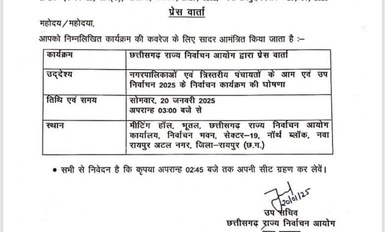 आज से आदर्श चुनाव आचार संहिता लागू , निर्वाचन आयोग करेगा प्रेस कॉन्फ्रेंस 20 IMG 20250120 WA0000