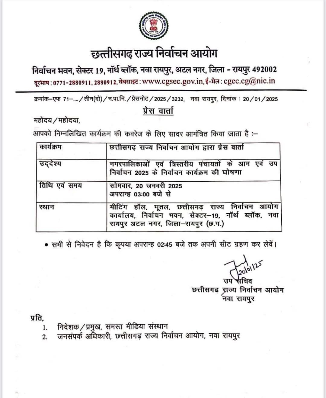 आज से आदर्श चुनाव आचार संहिता लागू , निर्वाचन आयोग करेगा प्रेस कॉन्फ्रेंस 1 IMG 20250120 WA0000
