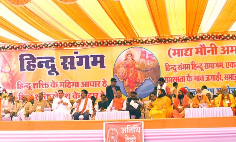 मुख्यमंत्री विष्णुदेव साय बोड़ला में आयोजित पांच दिवसीय हिंदू संगम में धार्मिक और सांस्कृतिक आयोजन के धर्मसभा और समापन कार्यक्रम में हुए शामिल