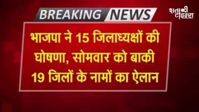 छत्तीसगढ़: भाजपा ने 15 जिलाध्यक्षों की घोषणा, सोमवार को बाकी 19 जिलों के नामों का ऐलान, देखें किसे मिली जिम्मेदारी 10 छत्तीसगढ़: भाजपा ने 15 जिलाध्यक्षों की घोषणा, सोमवार को बाकी 19 जिलों के नामों का ऐलान, देखें किसे मिली जिम्मेदारी